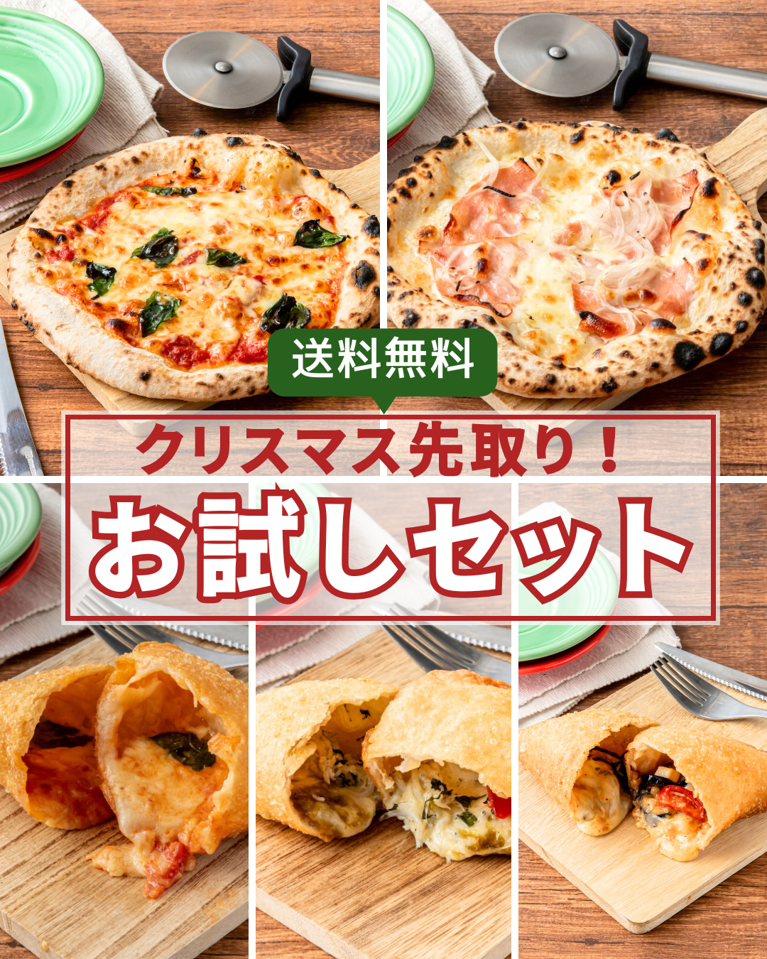 送料無料クリスマス先取り!お試しセット