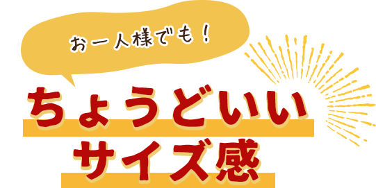 Sサイズピザちょうどいいサイズ感