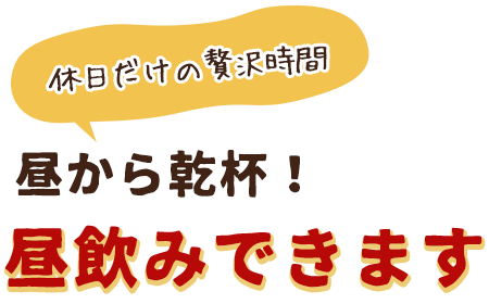 お子様連れでも安心！