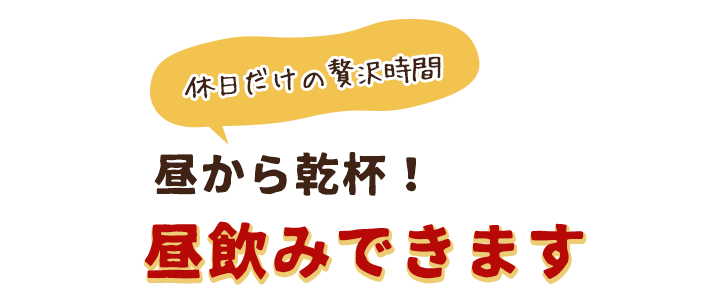 お子様連れでも安心！